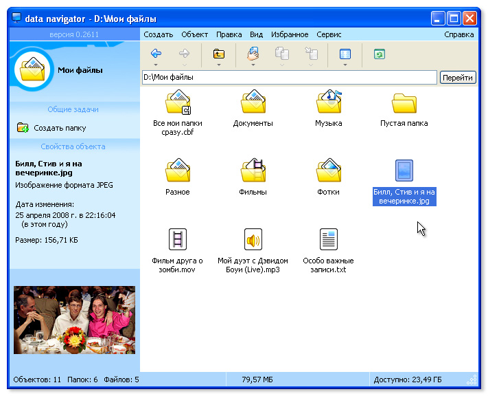 снимок экрана (скриншот), представляющий внешний вид главного окна файлового менеджера data navigator в операционной системе Windows XP